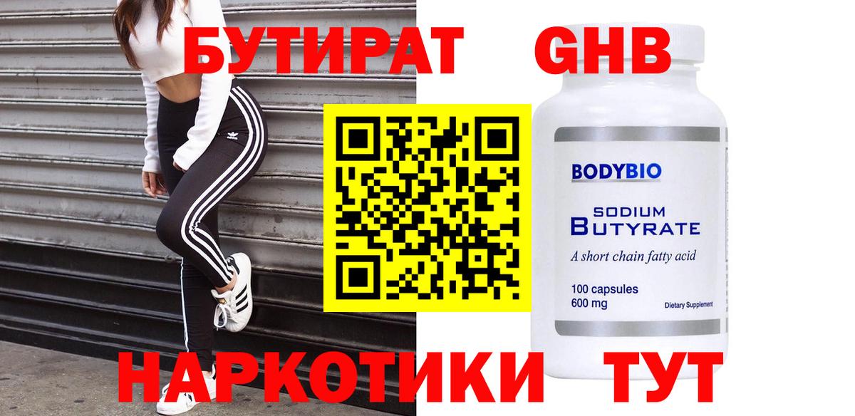 Зеленодольск  БУТИРАТ жидкий экстази  Вход с VPN 