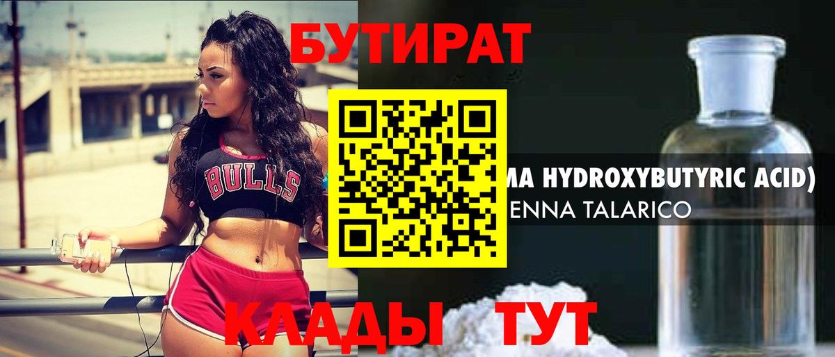 БУТИРАТ GHB Зеленодольск