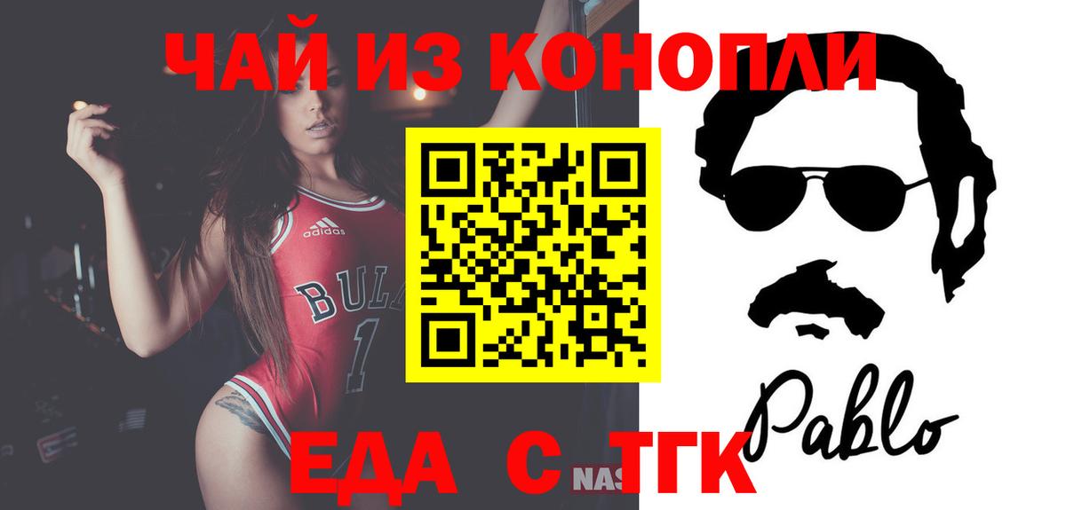 Еда ТГК конопля  Вход с VPN  Зеленодольск 