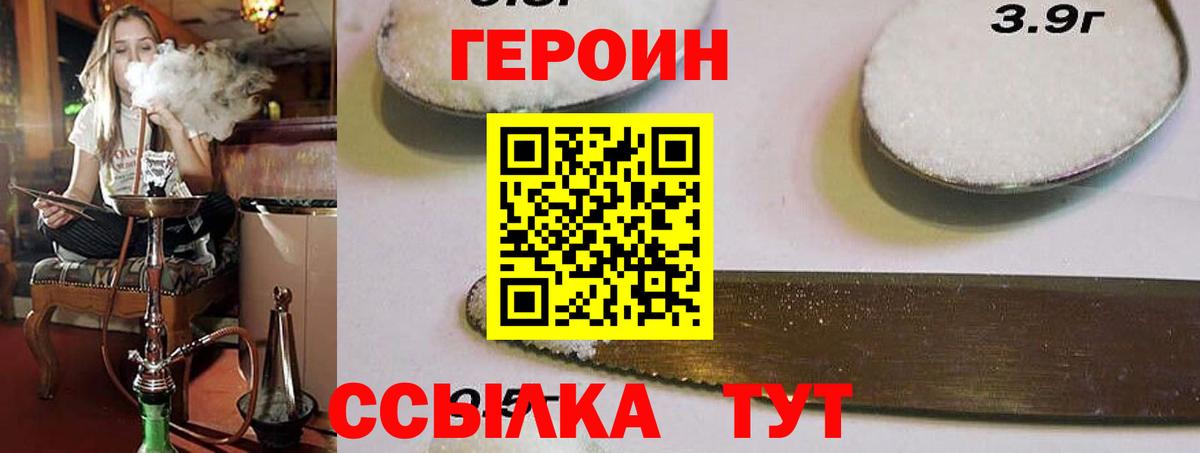ГЕРОИН VHQ  Вход с VPN  Зеленодольск 