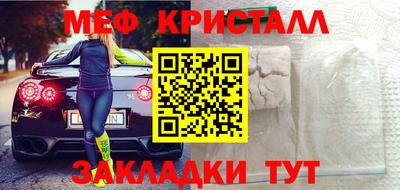 мяу мяу кристалл Ливны