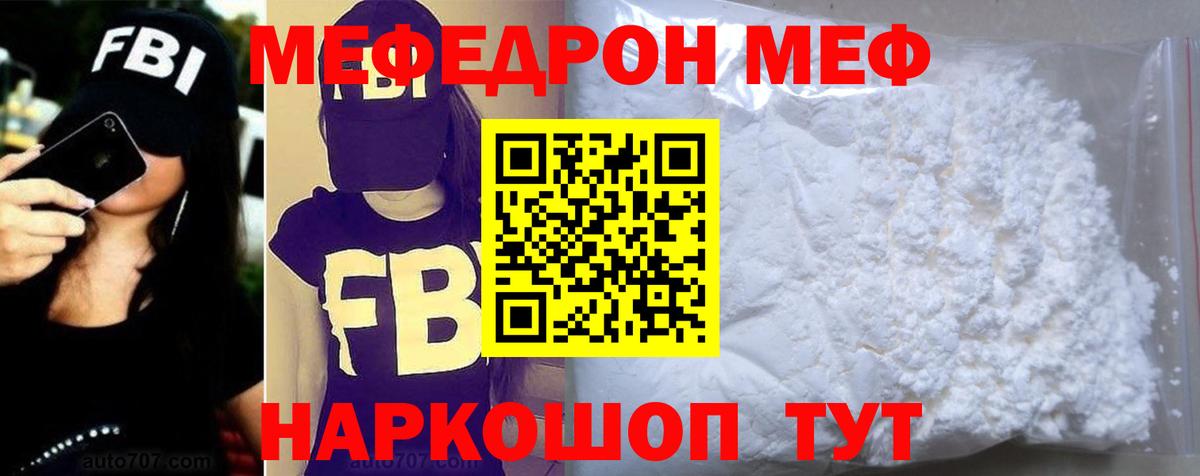 МЕФ VHQ  Меф  Зеленодольск  МЕФ кристаллы  Вход с VPN  Мефедрон 