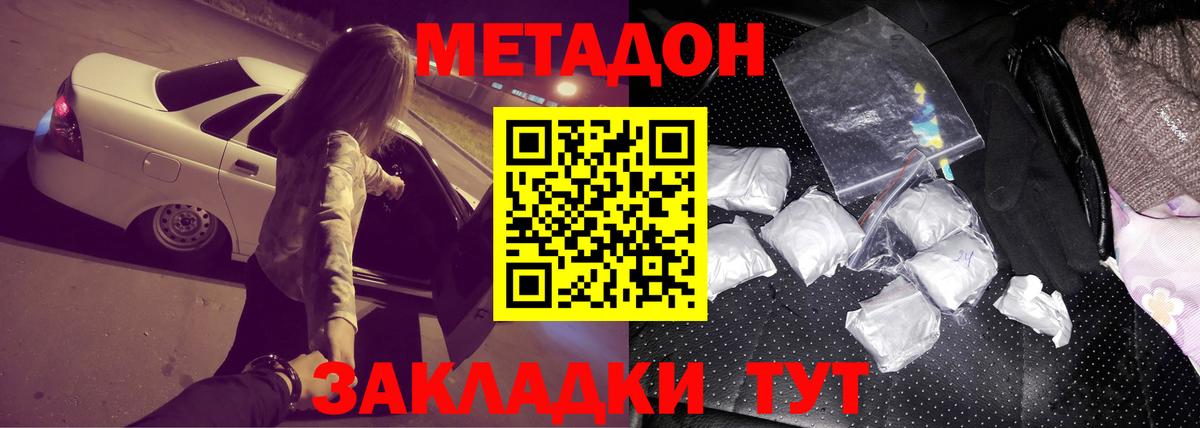 Метадон methadone  Метадон methadone  Зеленодольск  Вход с VPN 