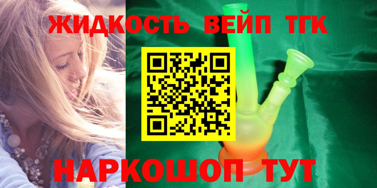Зеленодольск  продажа наркотиков  Вход с VPN  ТГК жижа  Дистиллят ТГК гашишное масло 